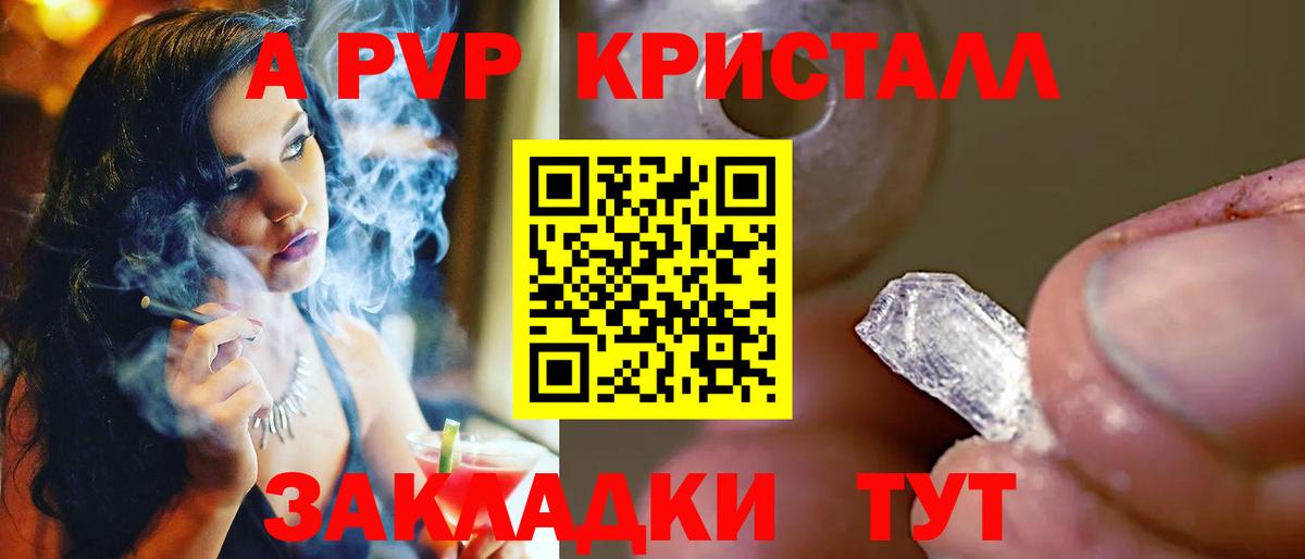 APVP Crystall  Alpha PVP мука  Вход с VPN  Фурманов  Alfa_PVP Соль 