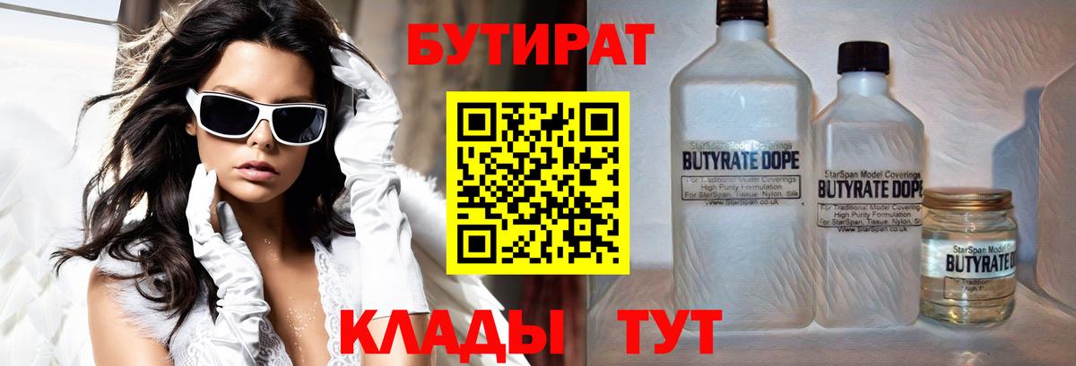 Фурманов  Бутират BDO 33%  Вход с VPN 