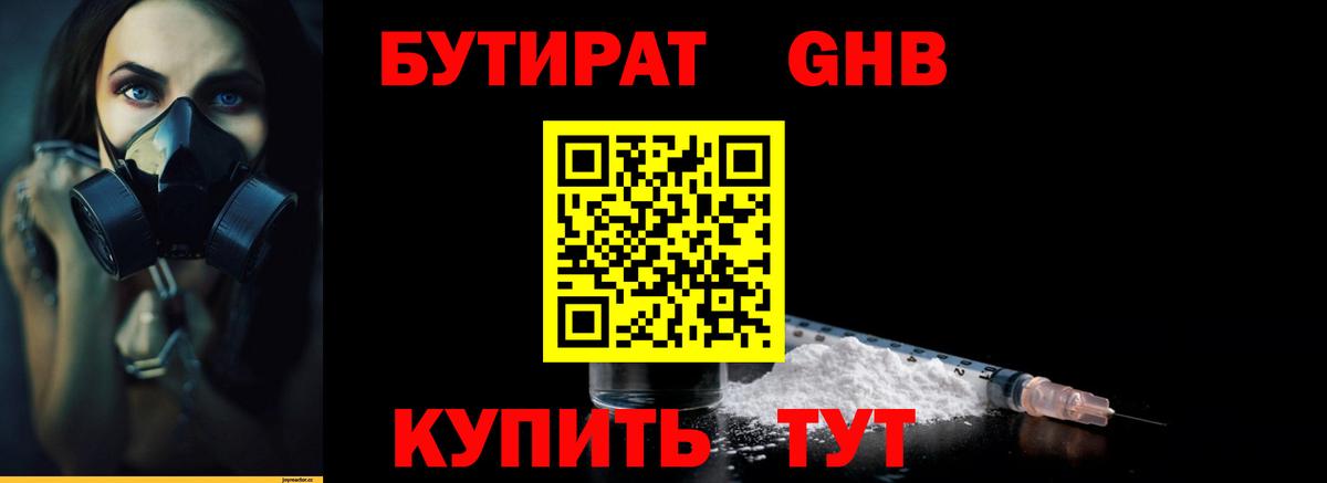 Бутират оксибутират Фурманов