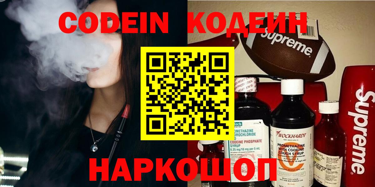 Codein Purple Drank  Кодеиновый сироп Lean Purple Drank  где найти наркотики  Фурманов  Вход с VPN 