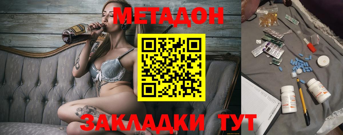 Метадон methadone  Метадон мёд  Фурманов  Вход с VPN 